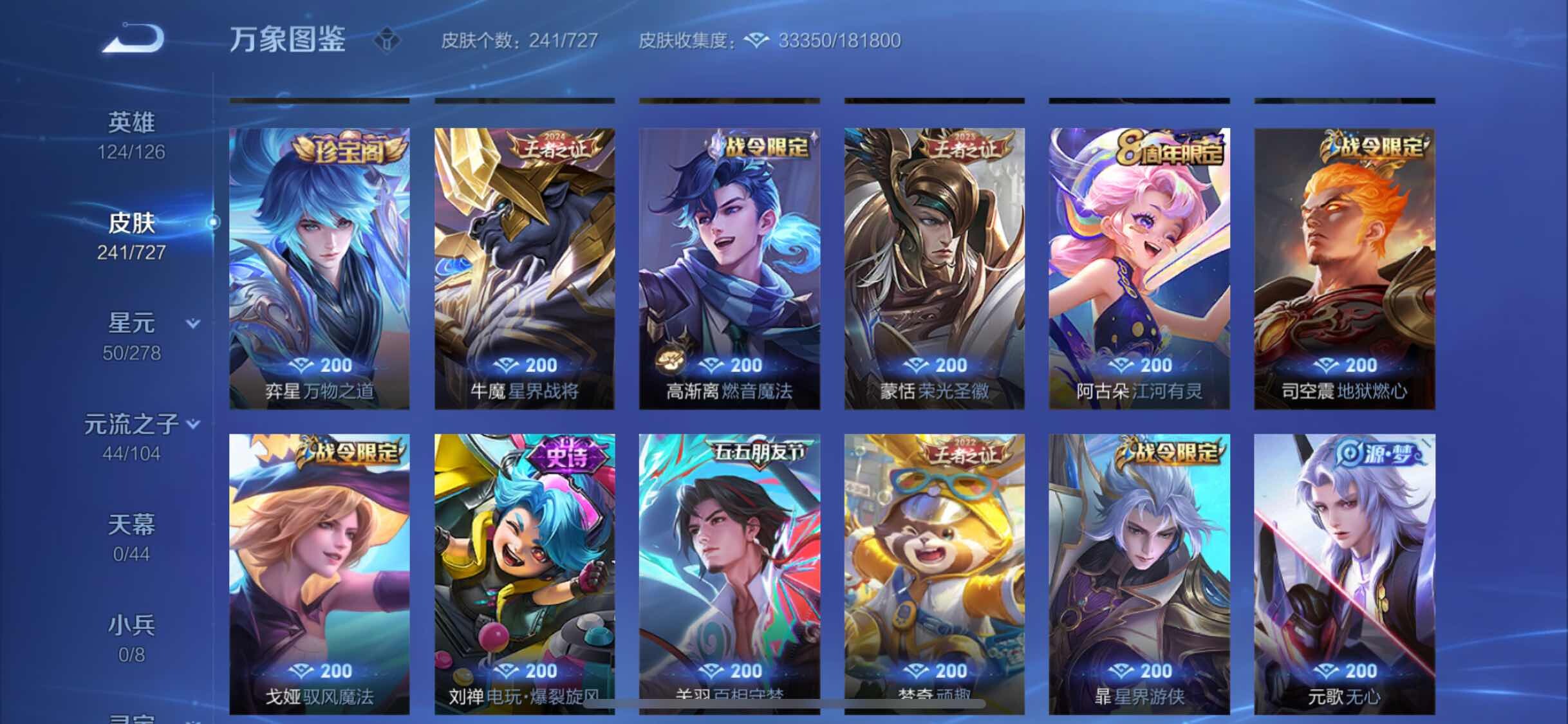 WZYXS3254505王者荣耀账号详情图7