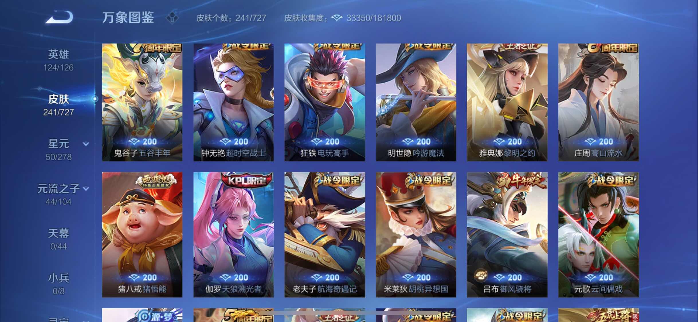 WZYXS3254505王者荣耀账号详情图8
