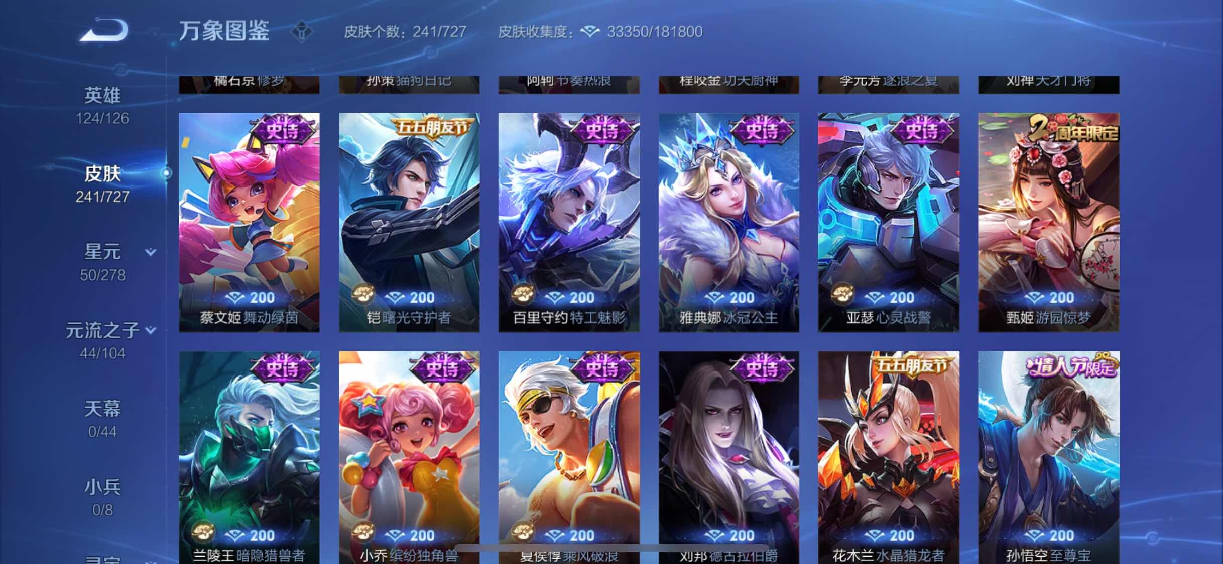 WZYXS3254505王者荣耀账号详情图10