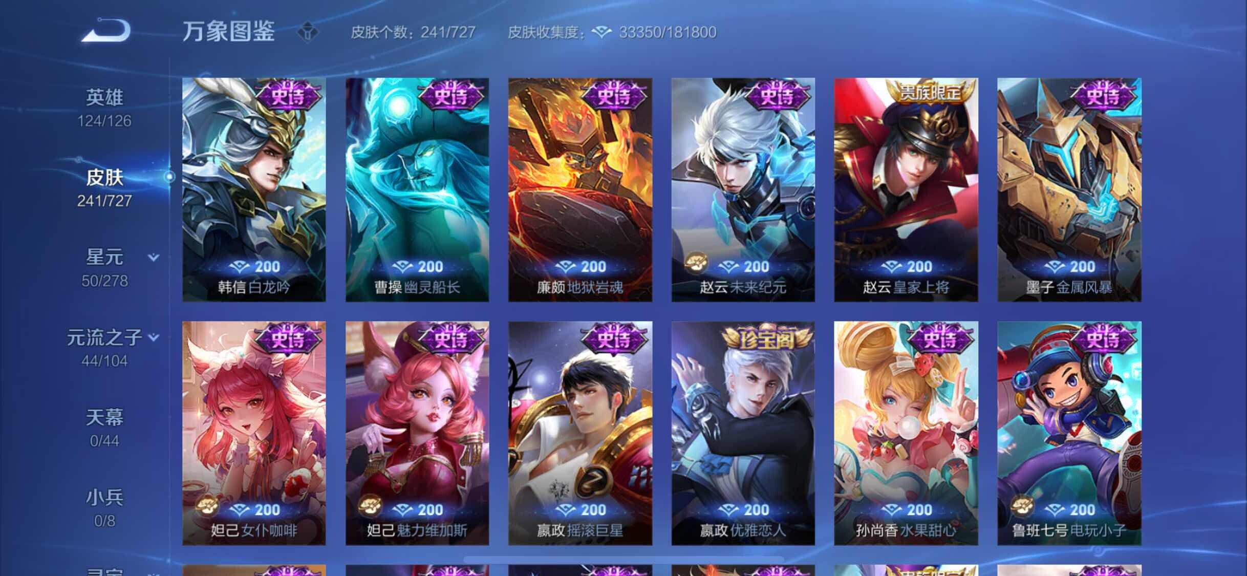 WZYXS3254505王者荣耀账号详情图11