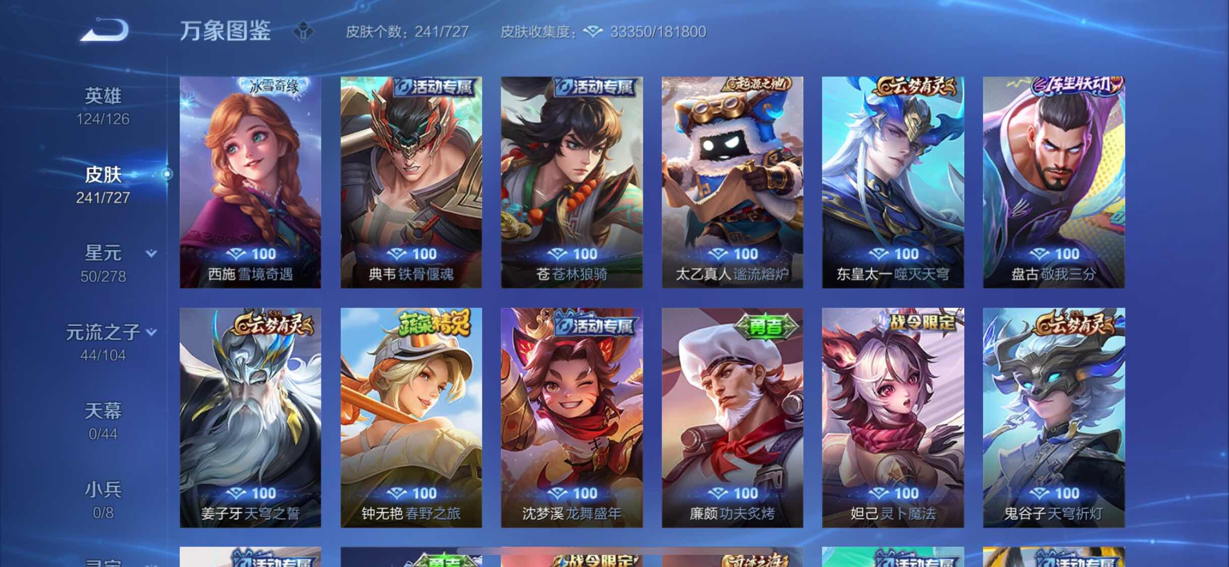 WZYXS3254505王者荣耀账号详情图13