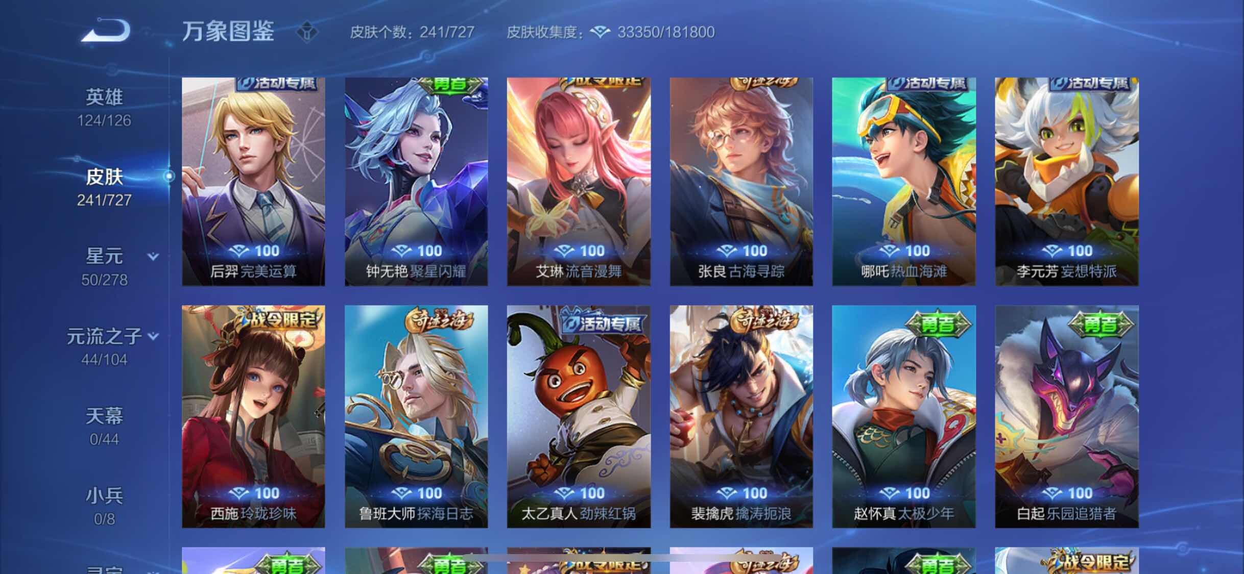 WZYXS3254505王者荣耀账号详情图14