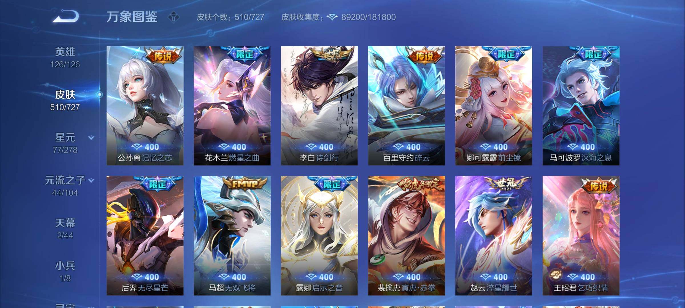 WZCMY3253645王者荣耀账号详情图22 WZCMY3253645王者荣耀账号详情图22