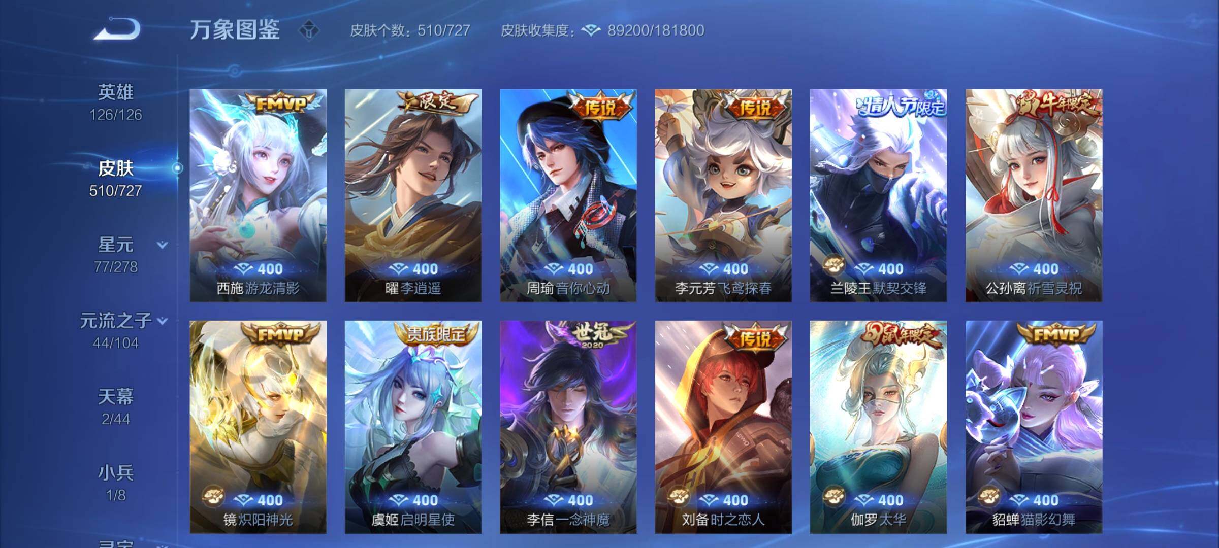 WZCMY3253645王者荣耀账号详情图23 WZCMY3253645王者荣耀账号详情图23