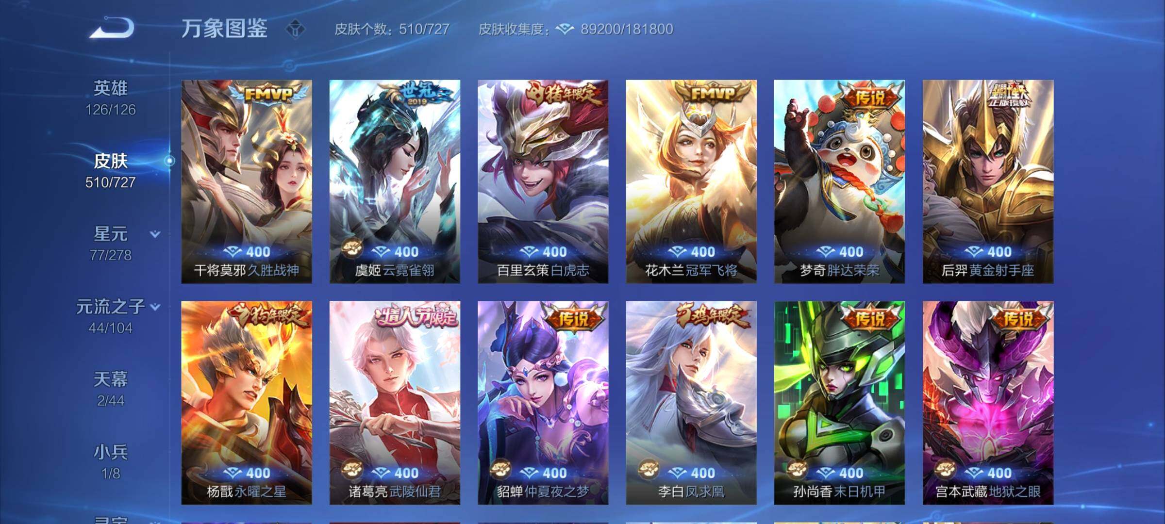 WZCMY3253645王者荣耀账号详情图24 WZCMY3253645王者荣耀账号详情图24