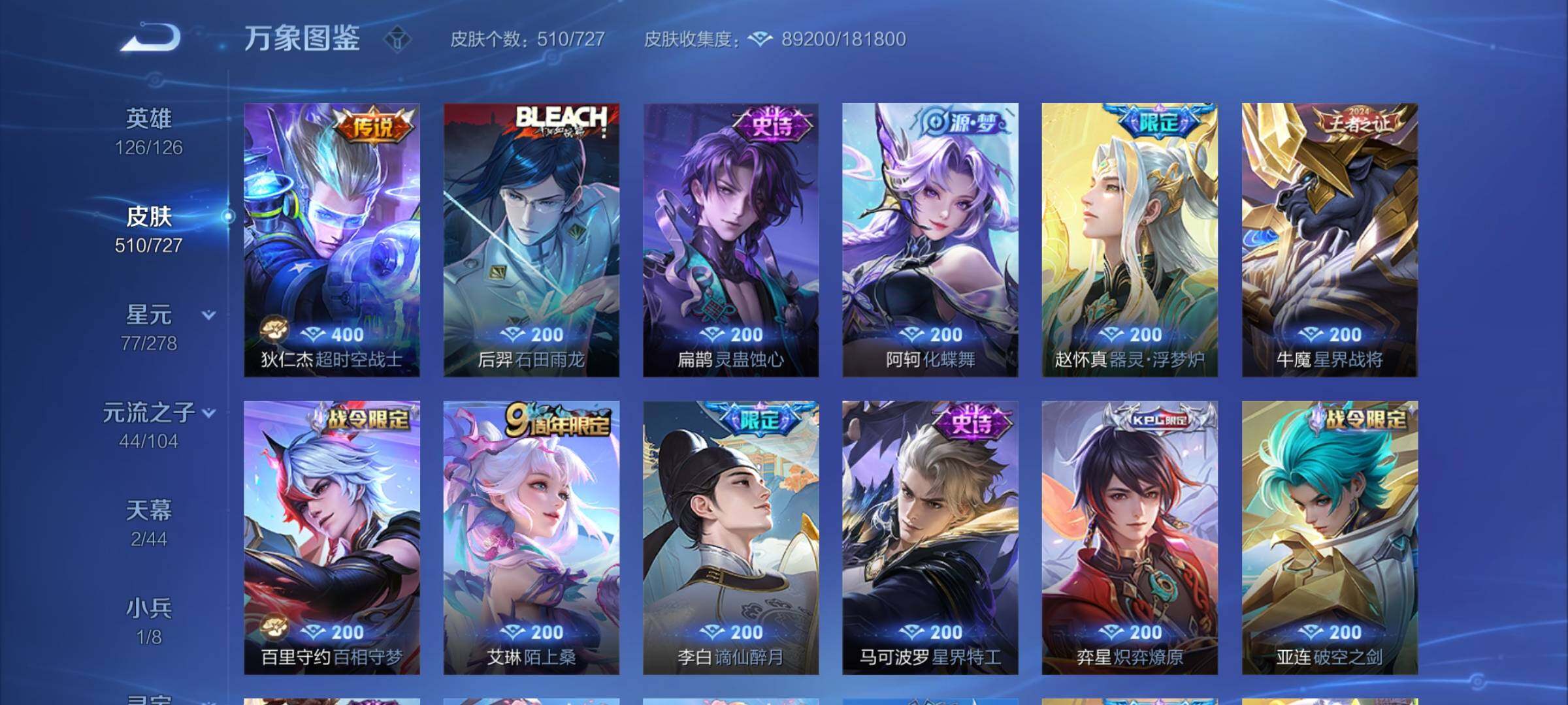 WZCMY3253645王者荣耀账号详情图25 WZCMY3253645王者荣耀账号详情图25