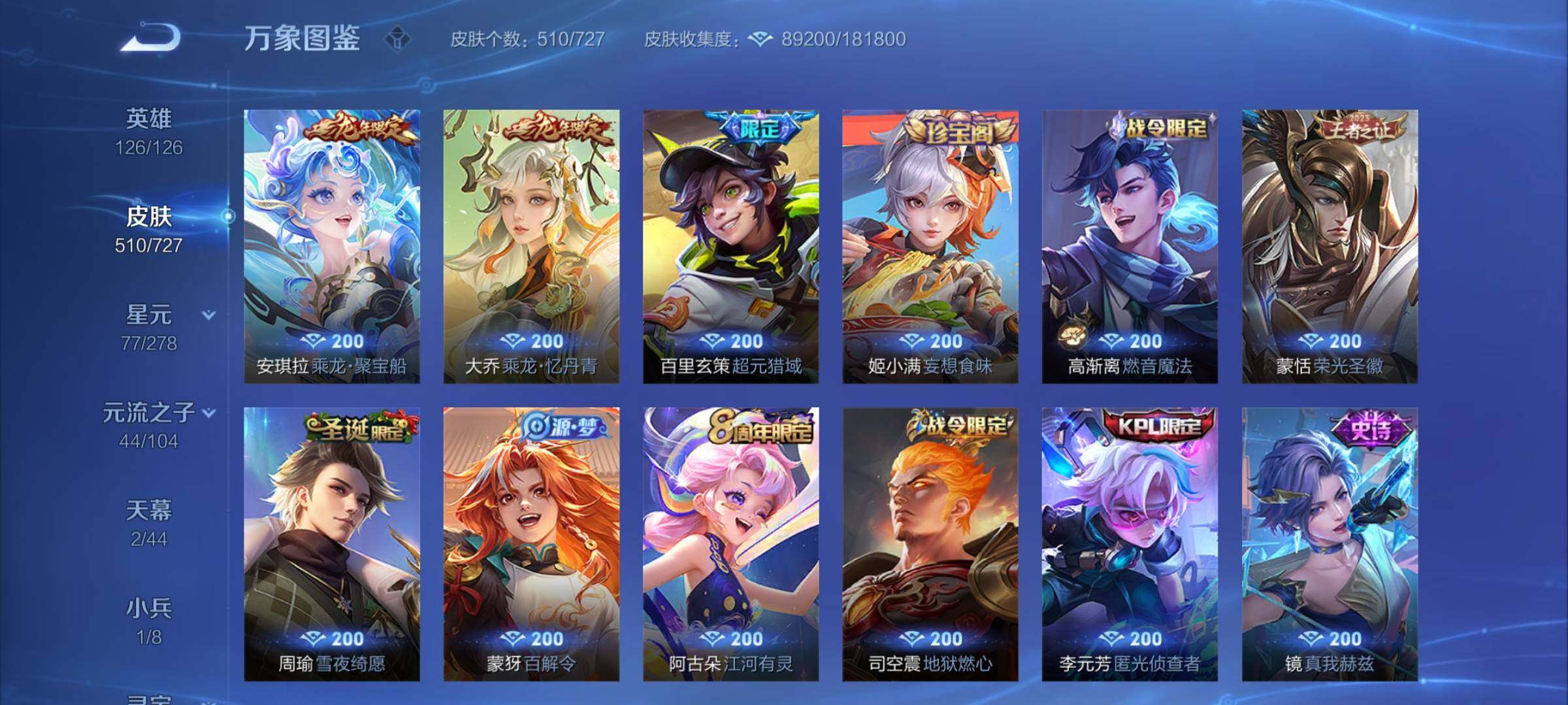 WZCMY3253645王者荣耀账号详情图27 WZCMY3253645王者荣耀账号详情图27