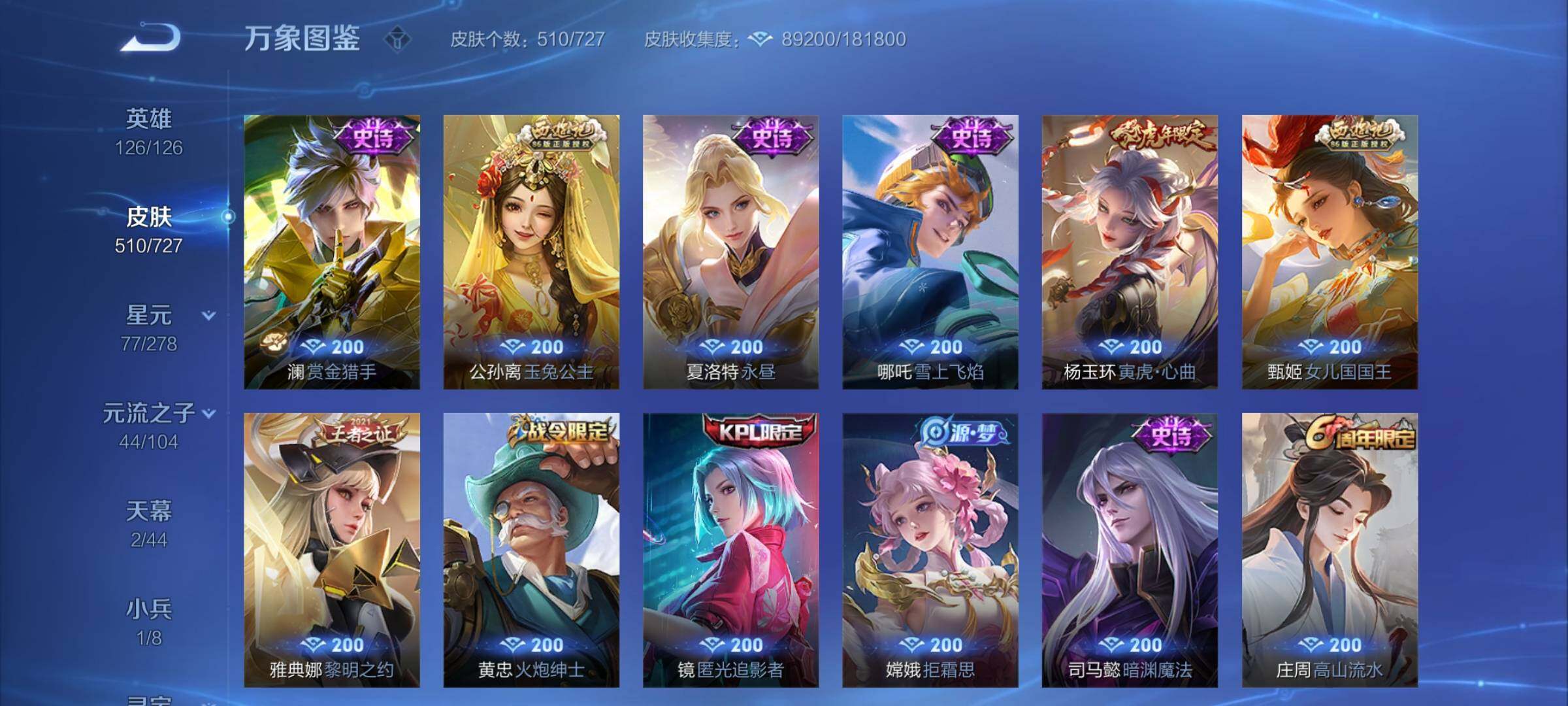 WZCMY3253645王者荣耀账号详情图29 WZCMY3253645王者荣耀账号详情图29