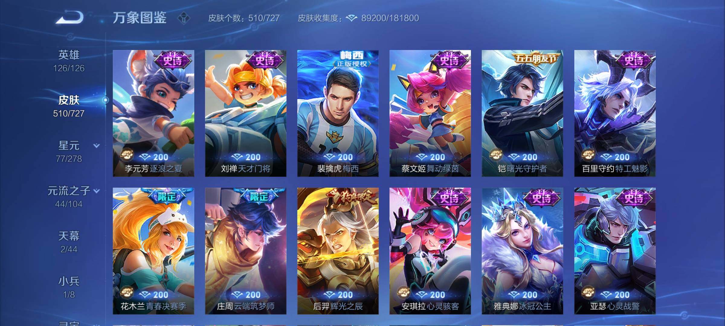 WZCMY3253645王者荣耀账号详情图33 WZCMY3253645王者荣耀账号详情图33