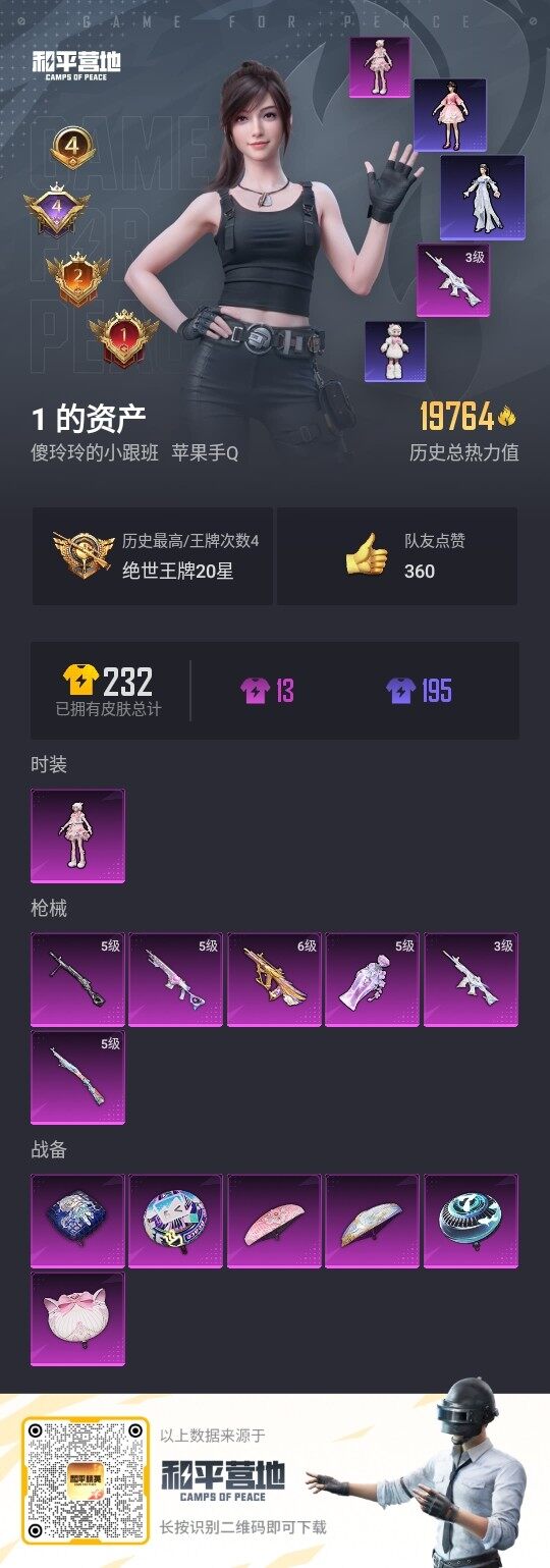 HPLE3314923和平精英账号详情图3 HPLE3314923和平精英账号详情图3