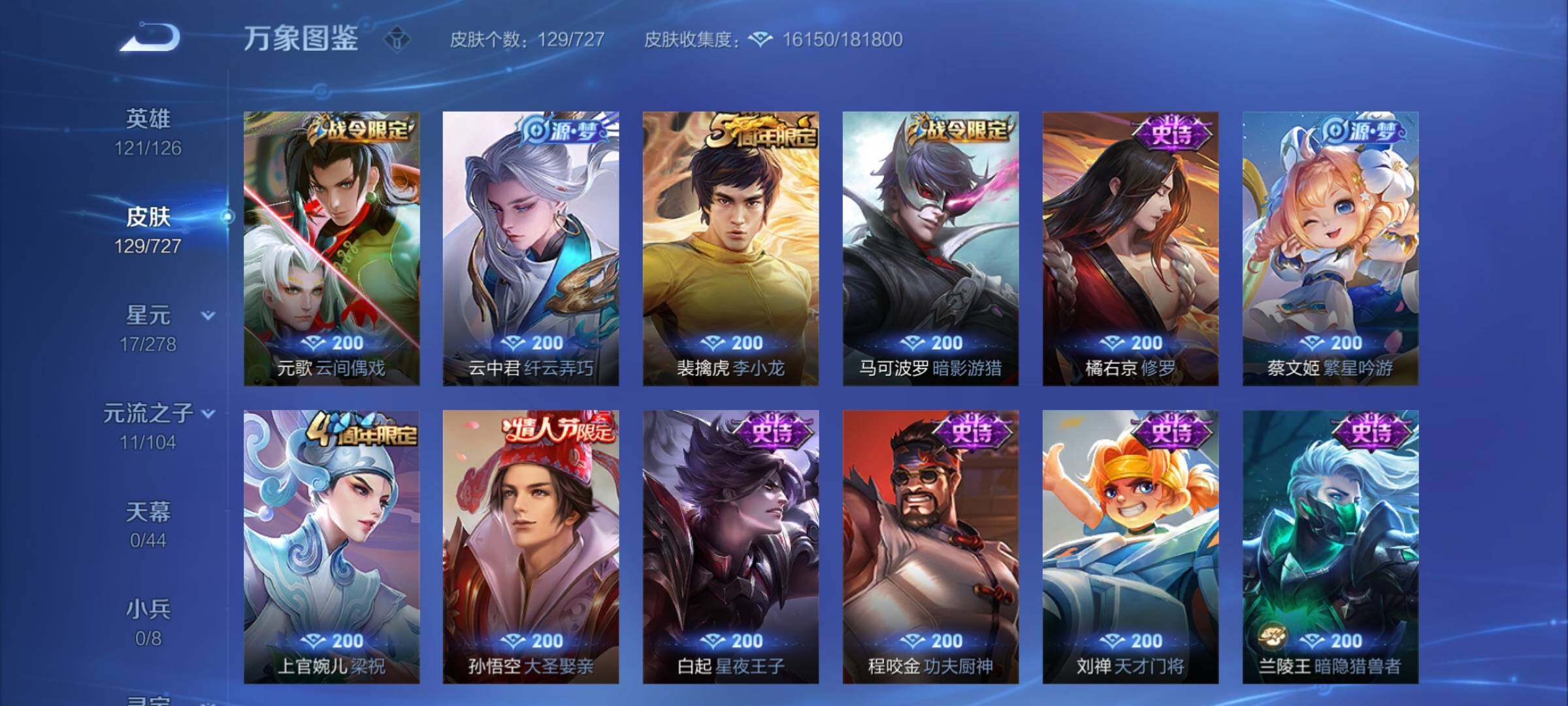 WZYXS3254510王者荣耀账号详情图7 WZYXS3254510王者荣耀账号详情图7