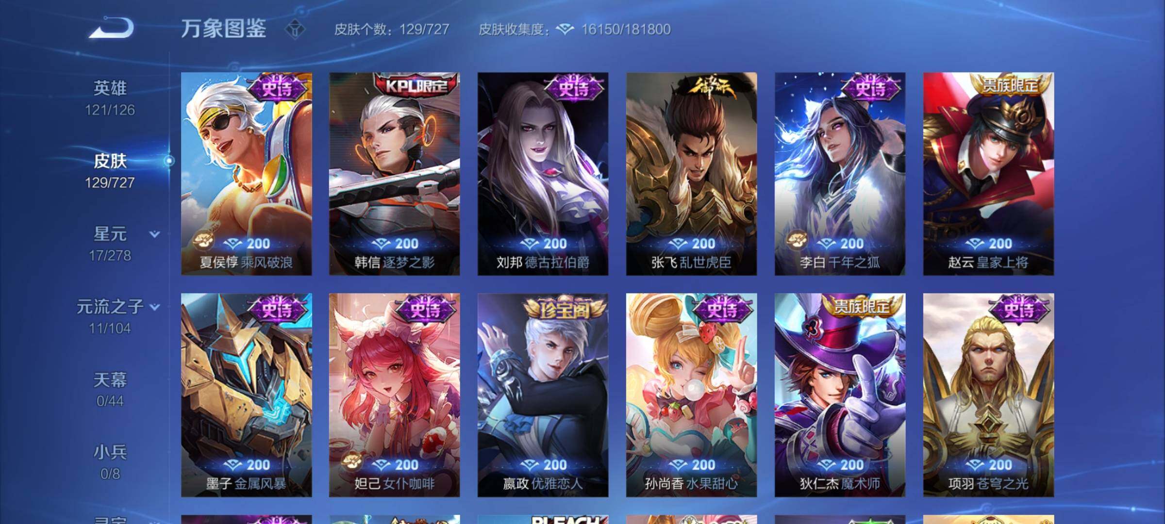 WZYXS3254510王者荣耀账号详情图8 WZYXS3254510王者荣耀账号详情图8