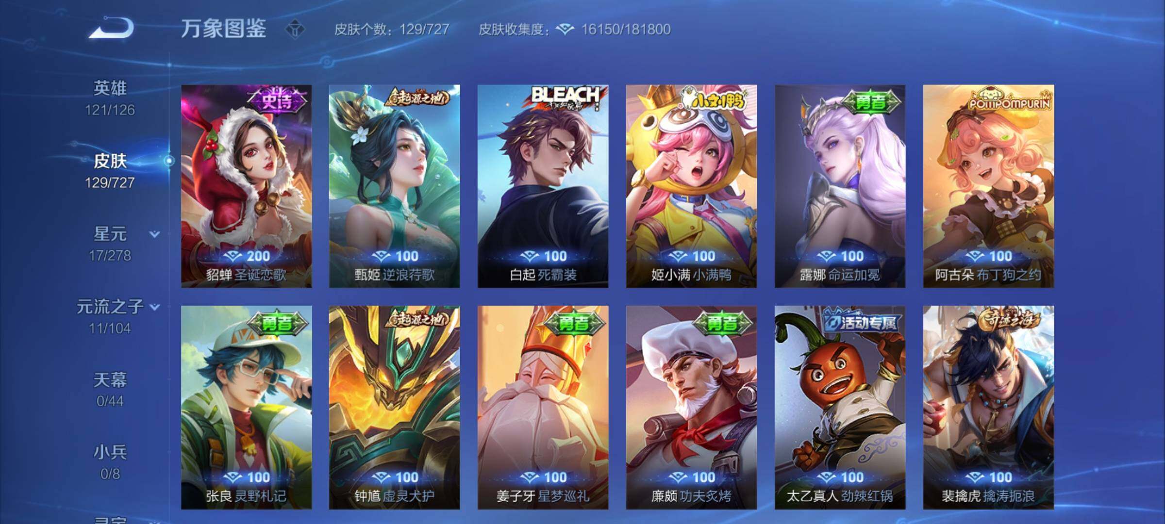 WZYXS3254510王者荣耀账号详情图9 WZYXS3254510王者荣耀账号详情图9