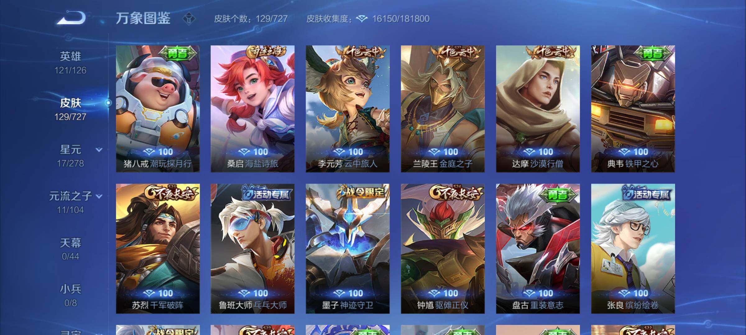WZYXS3254510王者荣耀账号详情图10 WZYXS3254510王者荣耀账号详情图10