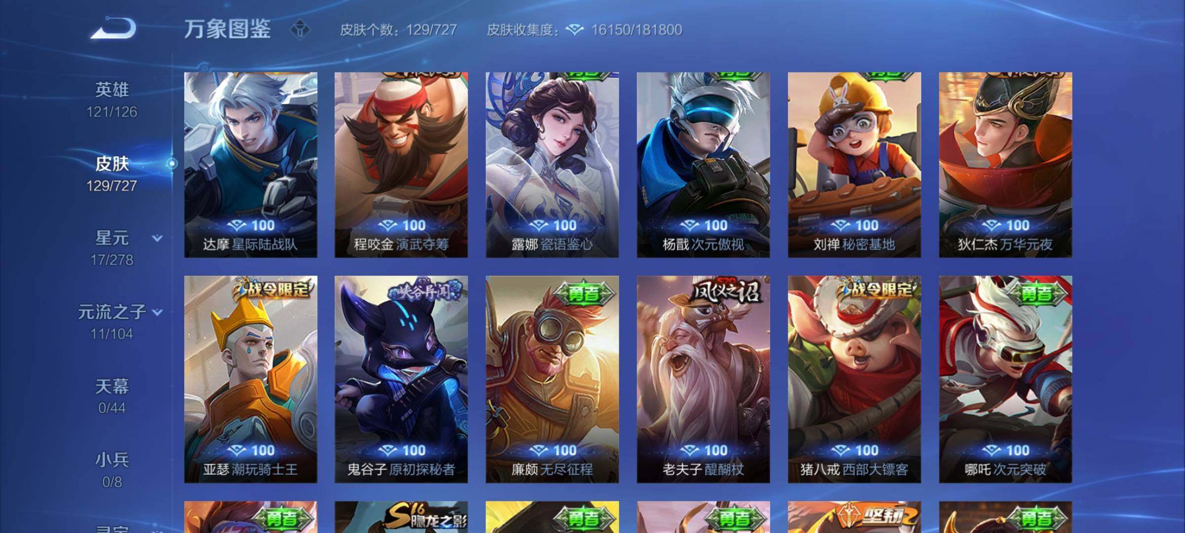 WZYXS3254510王者荣耀账号详情图11 WZYXS3254510王者荣耀账号详情图11