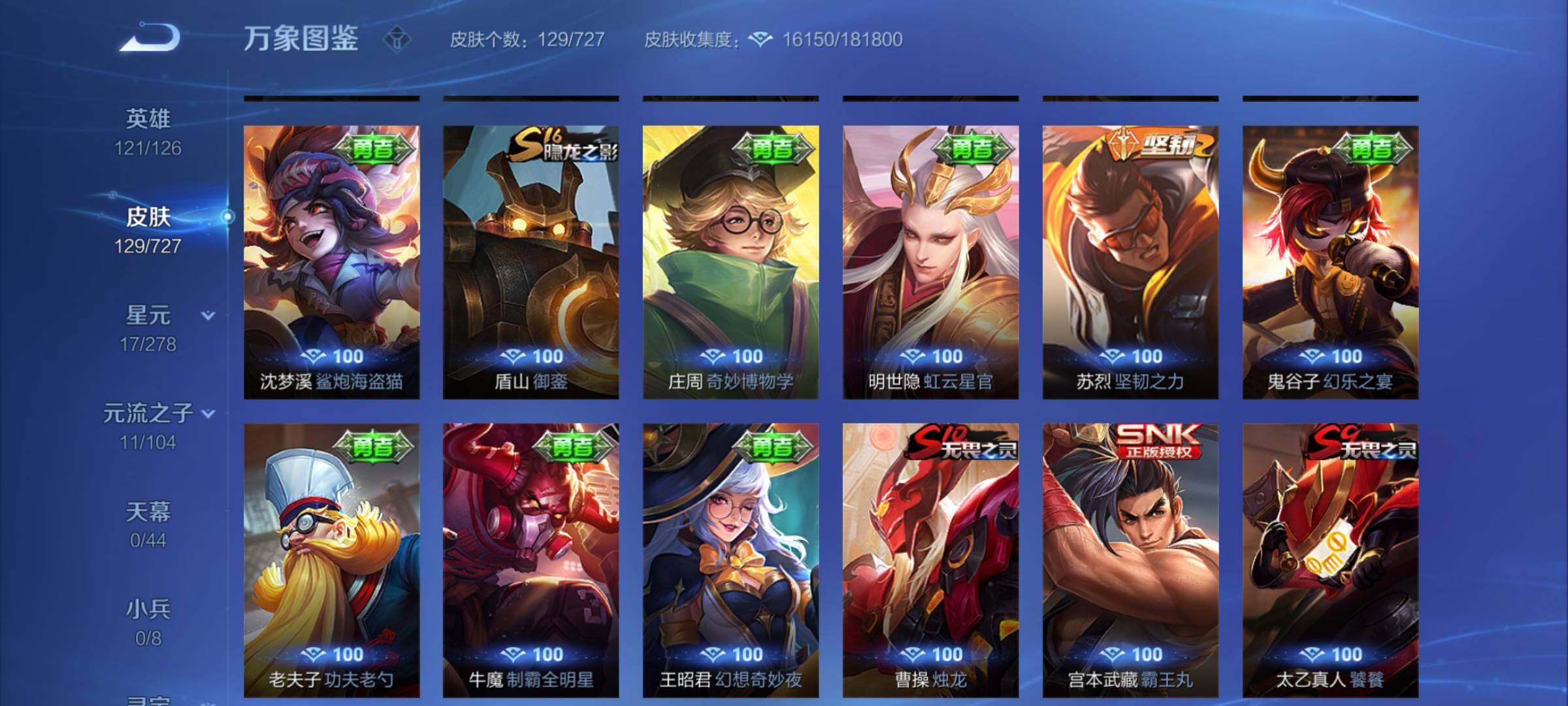 WZYXS3254510王者荣耀账号详情图12 WZYXS3254510王者荣耀账号详情图12