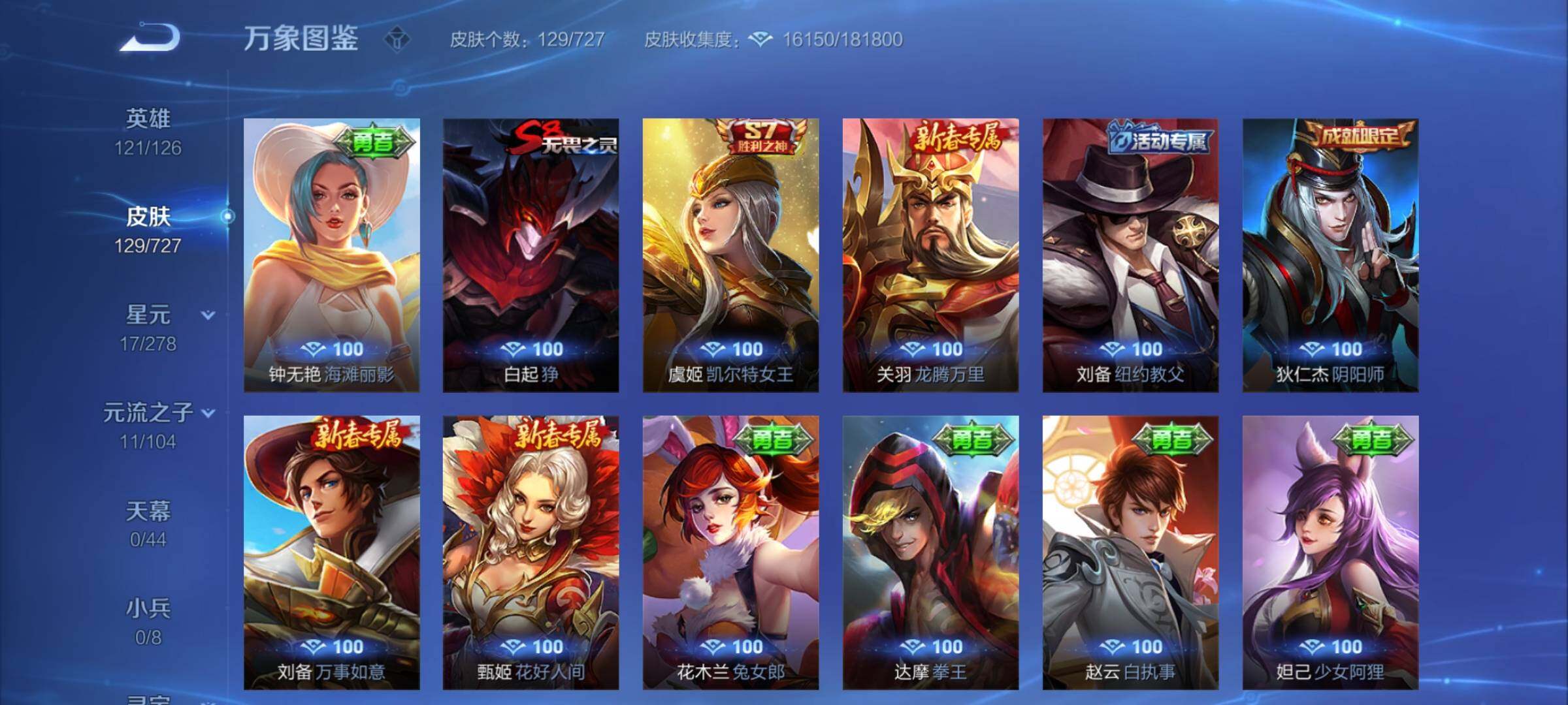 WZYXS3254510王者荣耀账号详情图13 WZYXS3254510王者荣耀账号详情图13