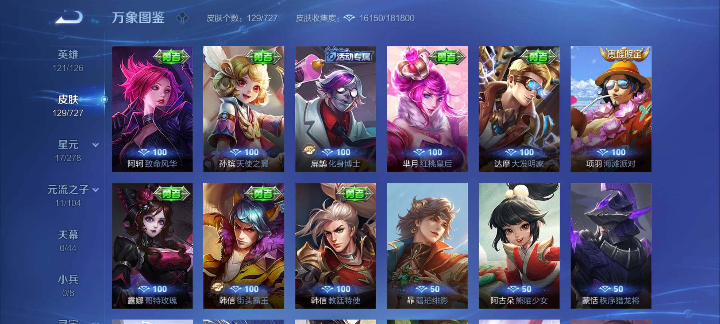 WZYXS3254510王者荣耀账号详情图14 WZYXS3254510王者荣耀账号详情图14