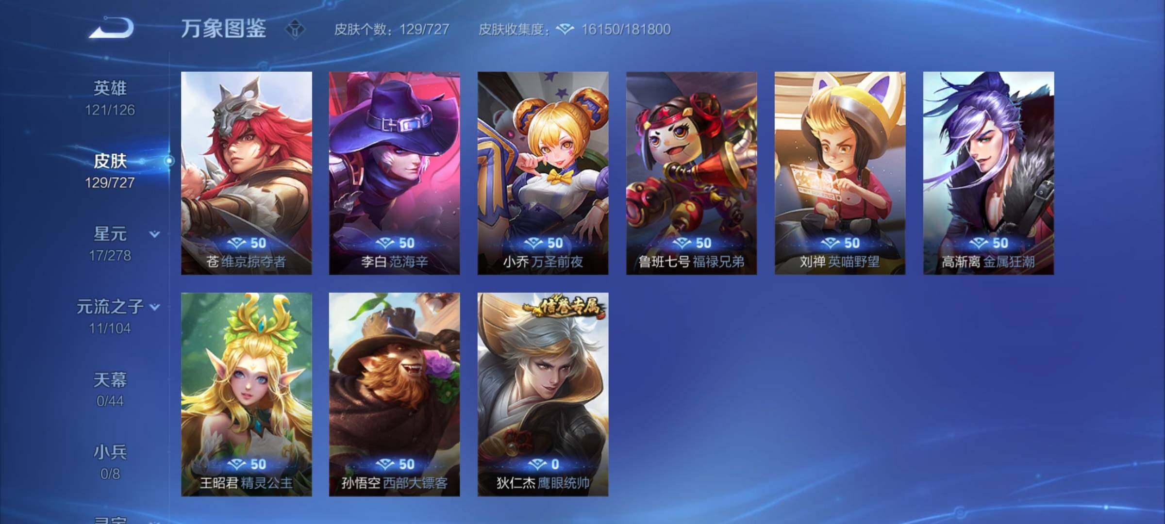 WZYXS3254510王者荣耀账号详情图16 WZYXS3254510王者荣耀账号详情图16