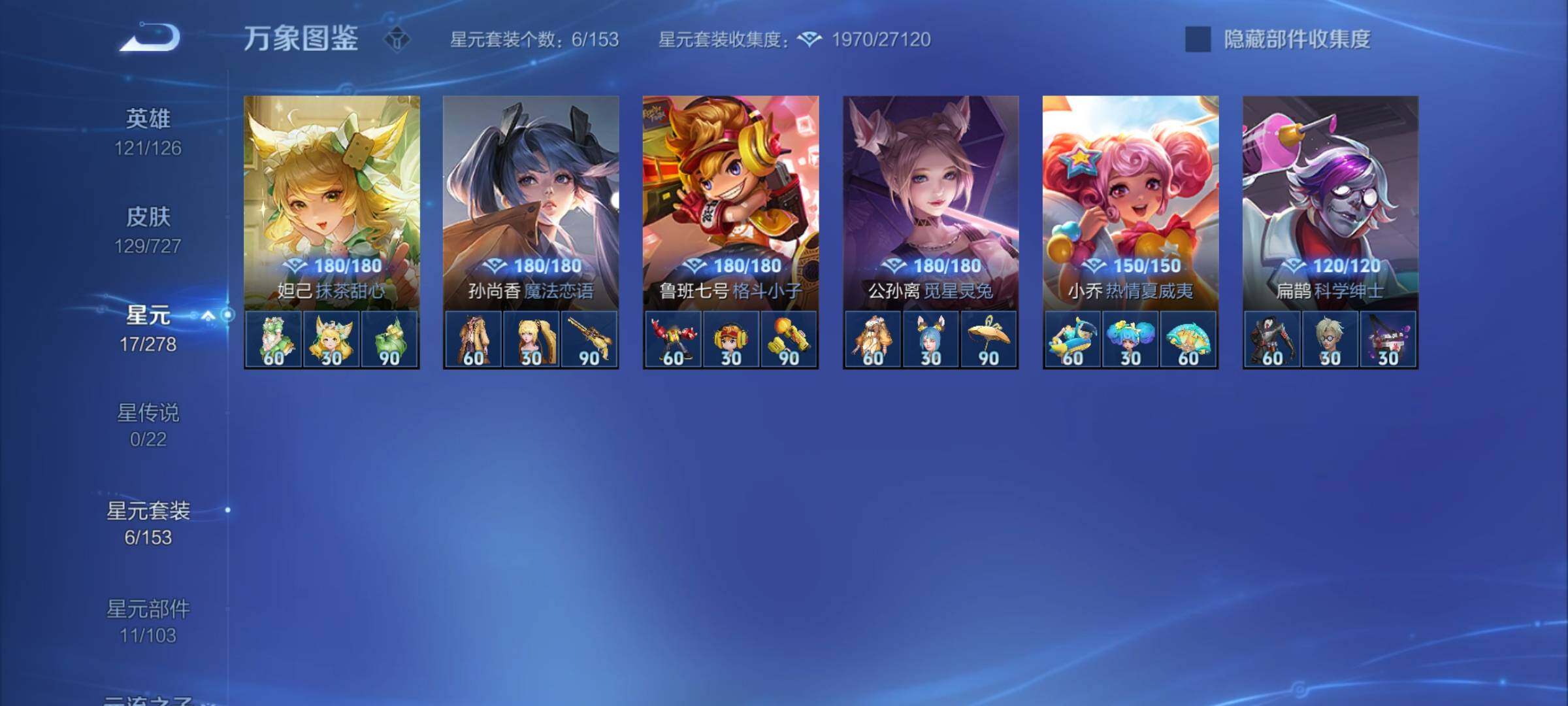 WZYXS3254510王者荣耀账号详情图17 WZYXS3254510王者荣耀账号详情图17