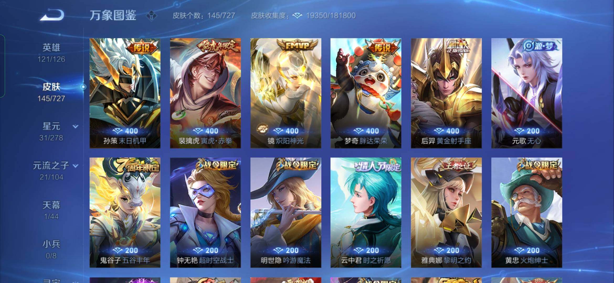WZYXS3254511王者荣耀账号详情图6 WZYXS3254511王者荣耀账号详情图6