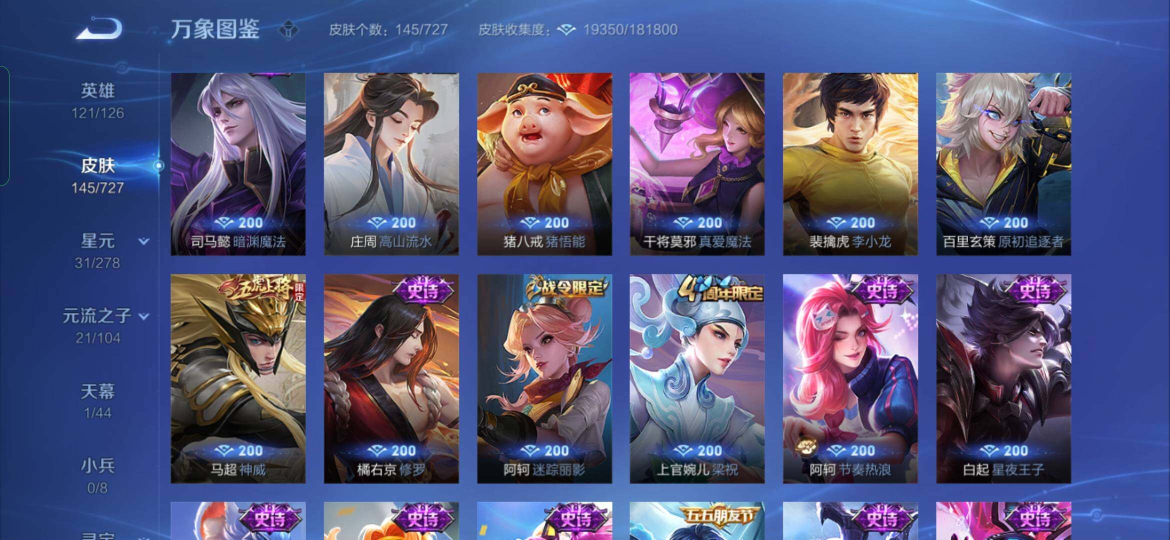 WZYXS3254511王者荣耀账号详情图7 WZYXS3254511王者荣耀账号详情图7