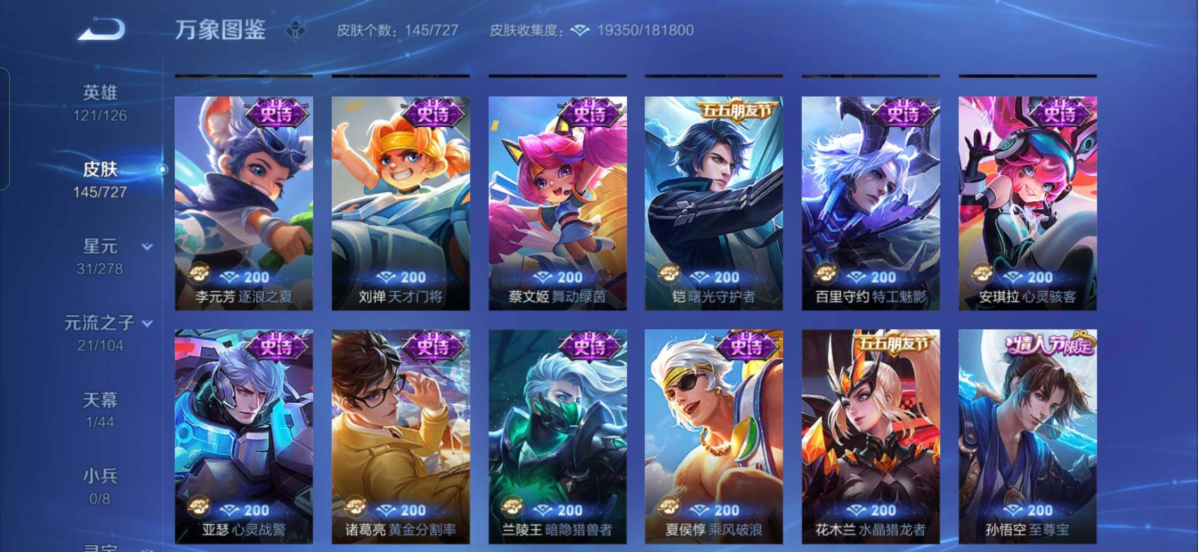 WZYXS3254511王者荣耀账号详情图8 WZYXS3254511王者荣耀账号详情图8