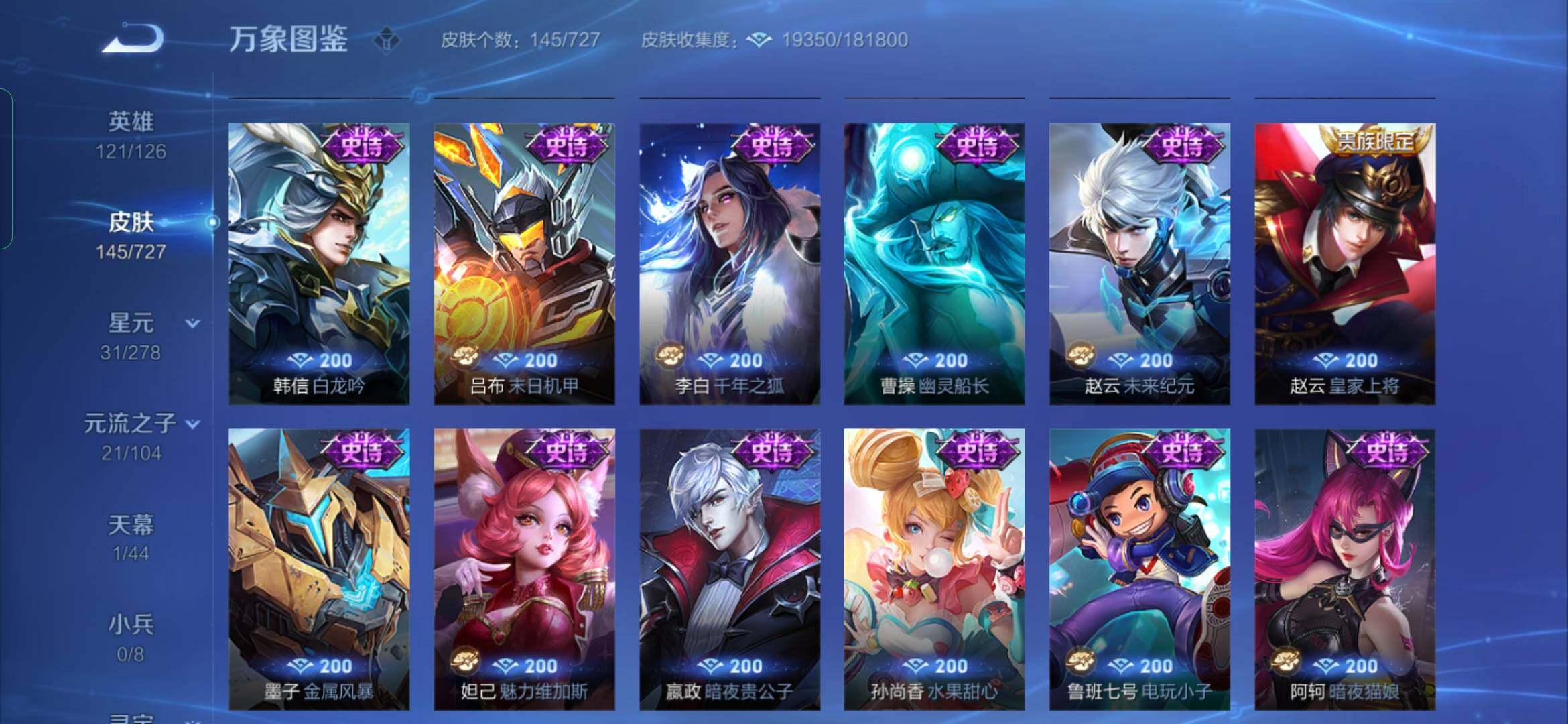 WZYXS3254511王者荣耀账号详情图9 WZYXS3254511王者荣耀账号详情图9