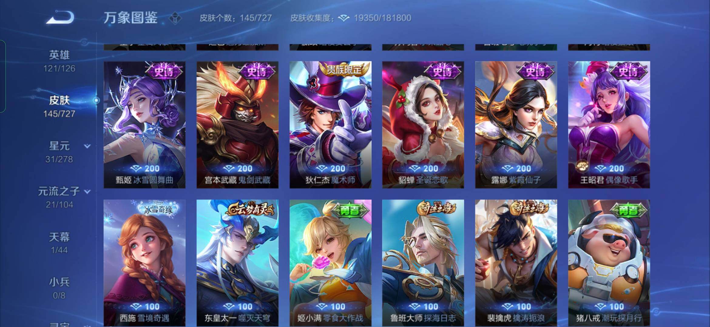 WZYXS3254511王者荣耀账号详情图10 WZYXS3254511王者荣耀账号详情图10