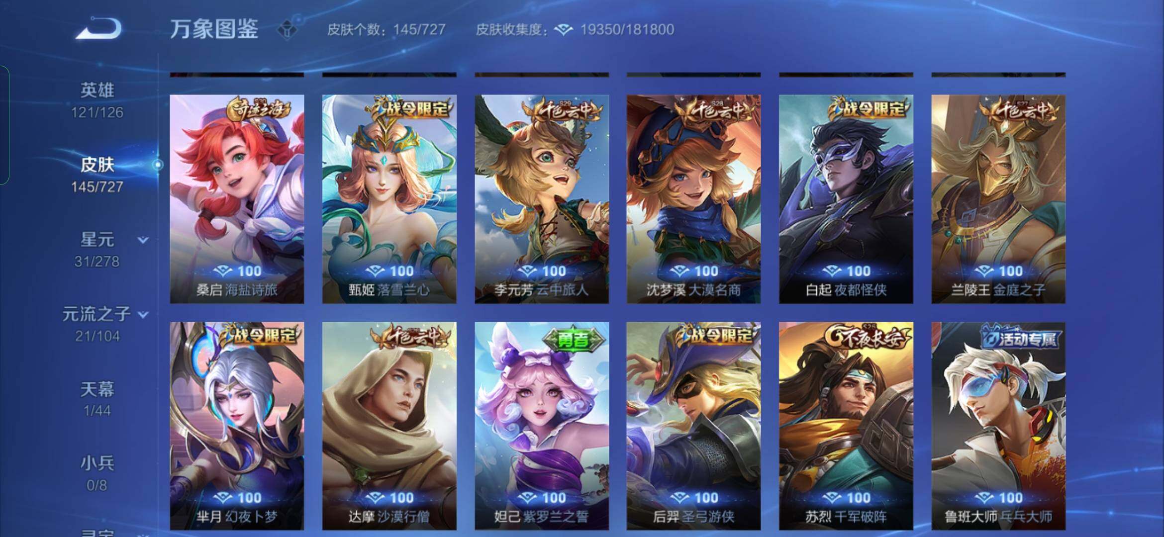 WZYXS3254511王者荣耀账号详情图11 WZYXS3254511王者荣耀账号详情图11