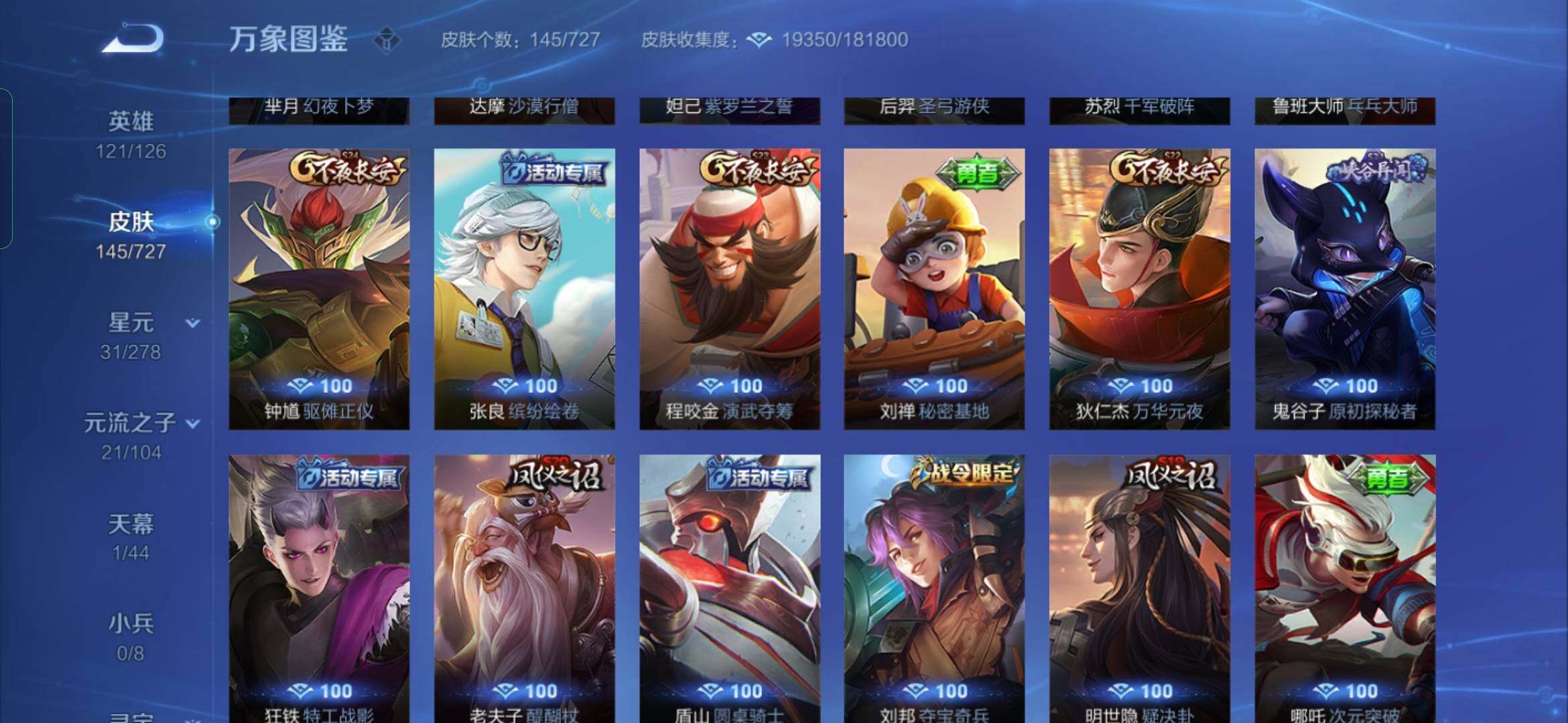 WZYXS3254511王者荣耀账号详情图12 WZYXS3254511王者荣耀账号详情图12