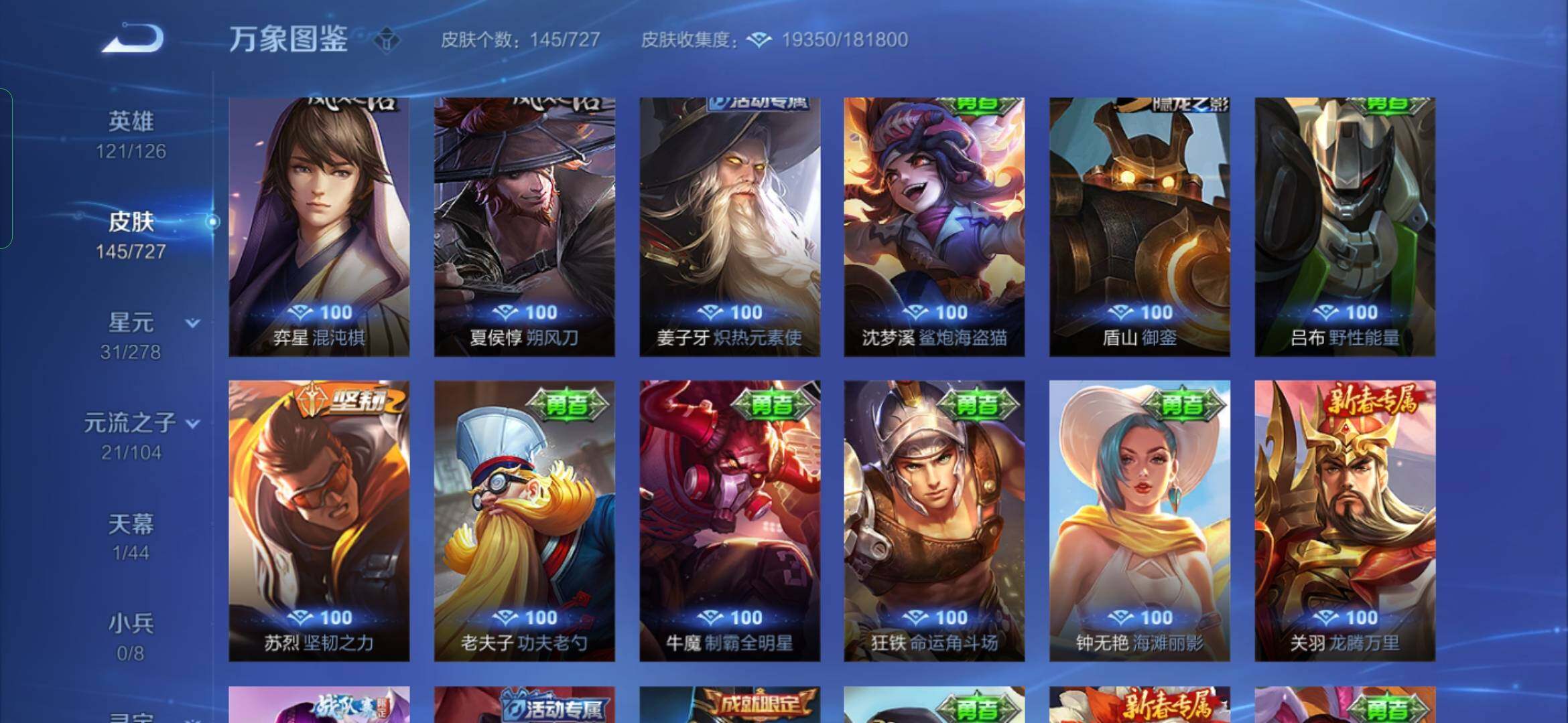 WZYXS3254511王者荣耀账号详情图13 WZYXS3254511王者荣耀账号详情图13