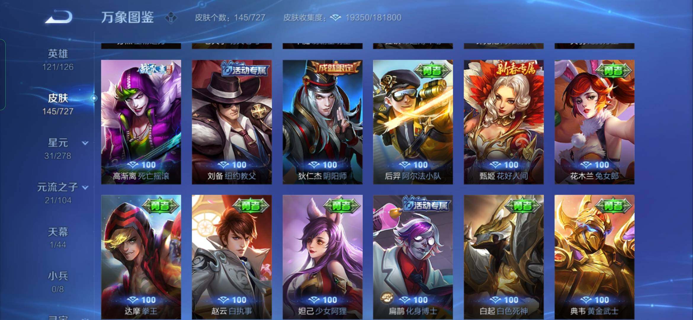 WZYXS3254511王者荣耀账号详情图14 WZYXS3254511王者荣耀账号详情图14