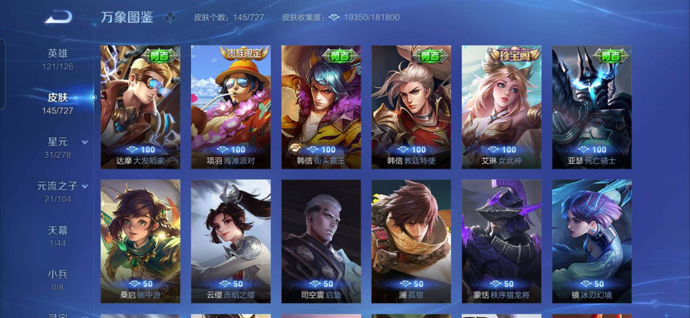 WZYXS3254511王者荣耀账号详情图15 WZYXS3254511王者荣耀账号详情图15