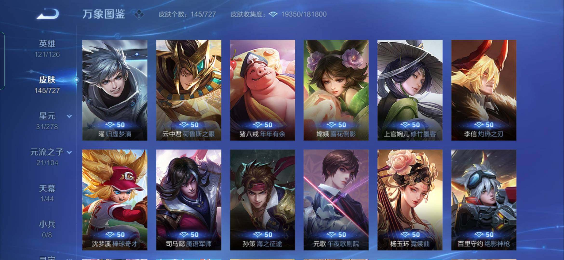 WZYXS3254511王者荣耀账号详情图16 WZYXS3254511王者荣耀账号详情图16