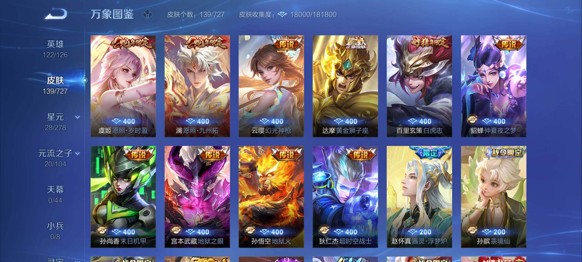 WZCMY3253950王者荣耀账号详情图5 WZCMY3253950王者荣耀账号详情图5