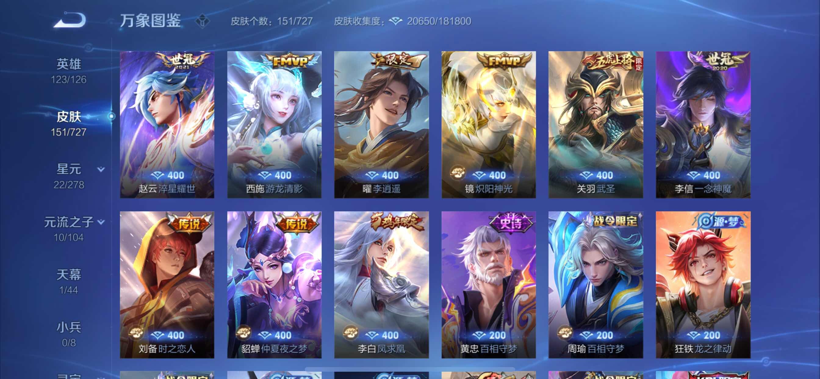 WZCMY3253951王者荣耀账号详情图6 WZCMY3253951王者荣耀账号详情图6