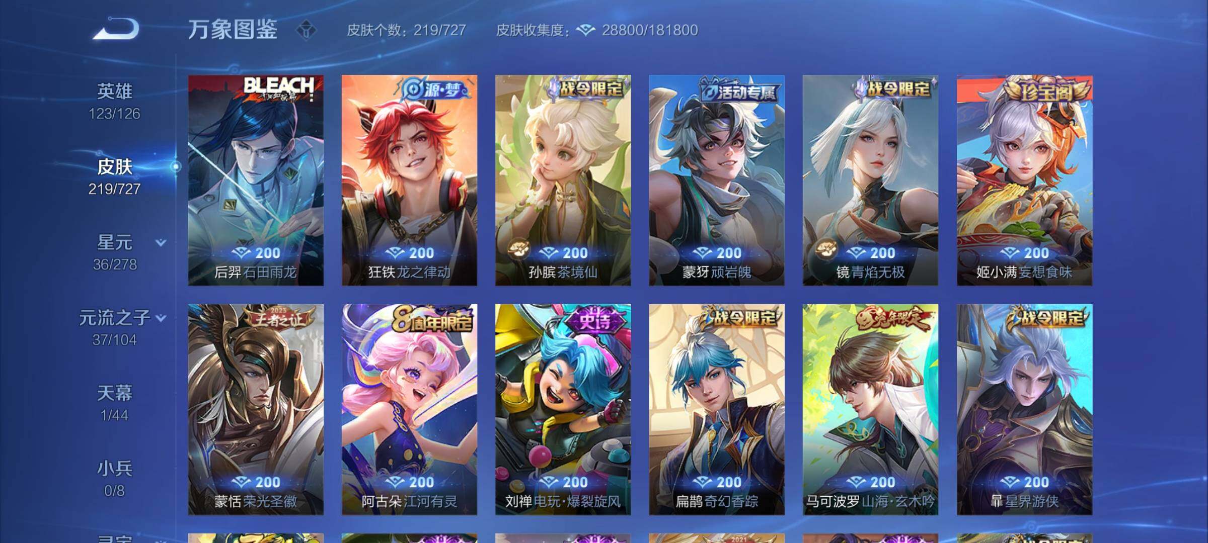 WZYXS3254514王者荣耀账号详情图7 WZYXS3254514王者荣耀账号详情图7