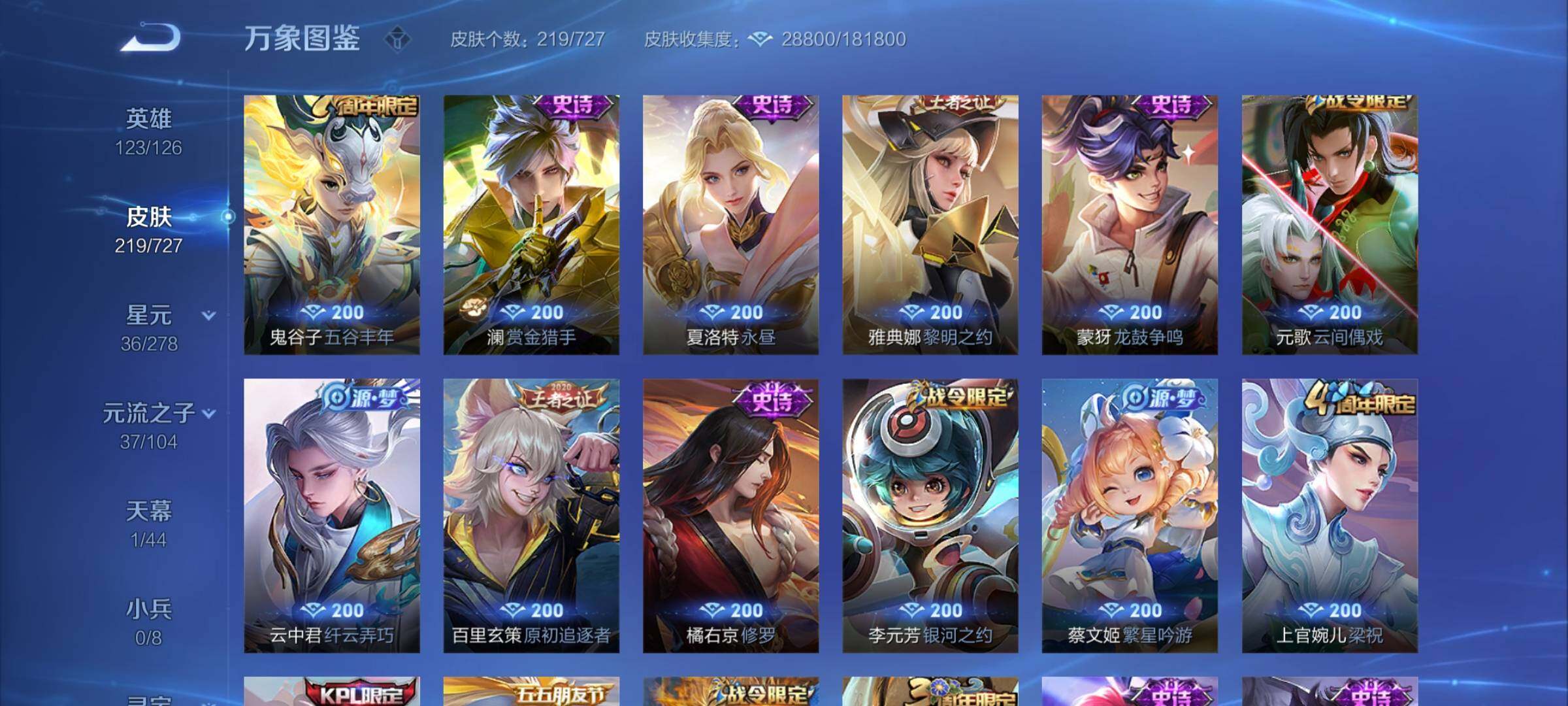 WZYXS3254514王者荣耀账号详情图8 WZYXS3254514王者荣耀账号详情图8
