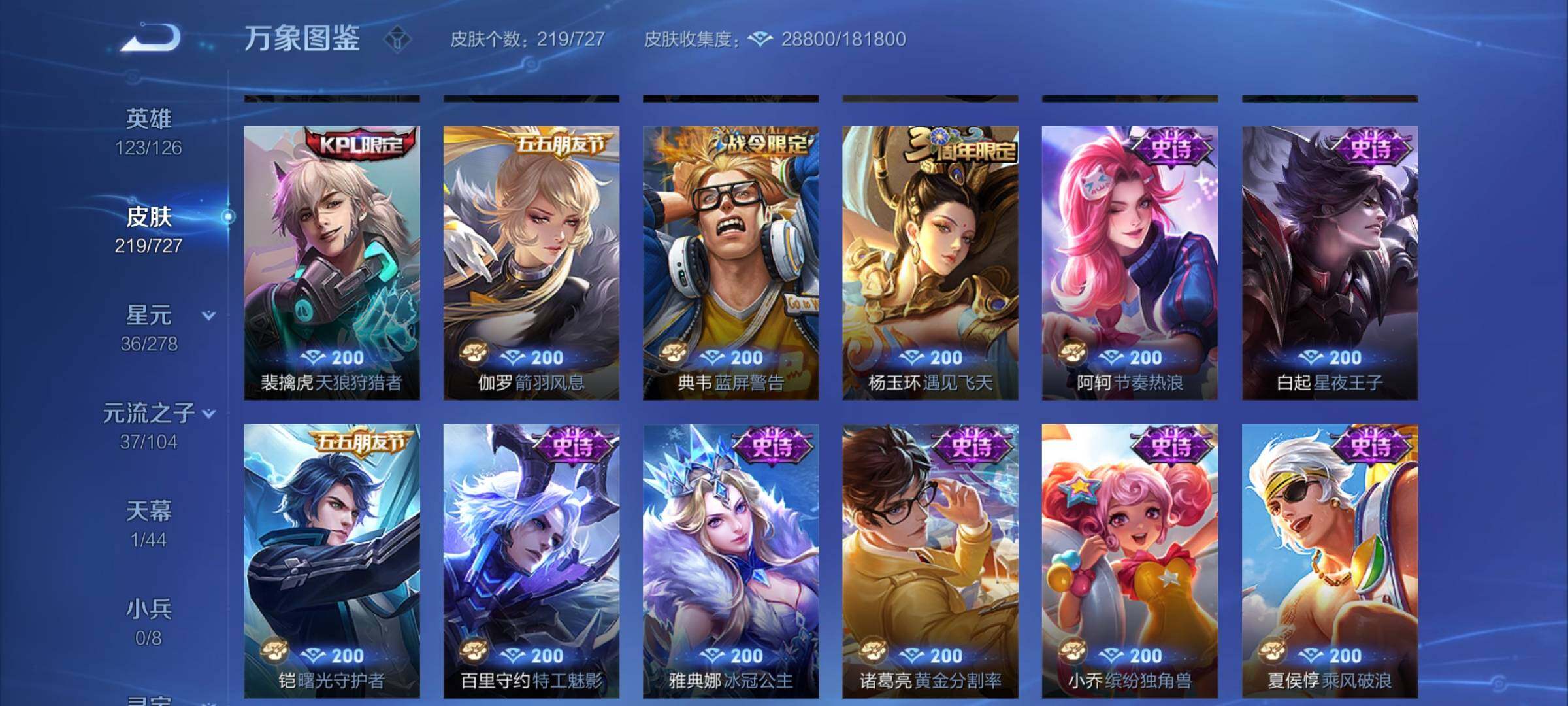 WZYXS3254514王者荣耀账号详情图9 WZYXS3254514王者荣耀账号详情图9