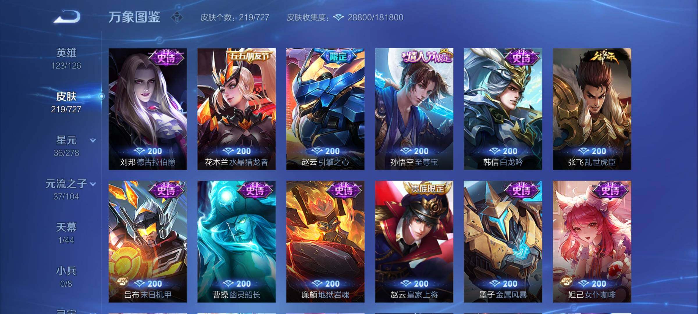 WZYXS3254514王者荣耀账号详情图10 WZYXS3254514王者荣耀账号详情图10