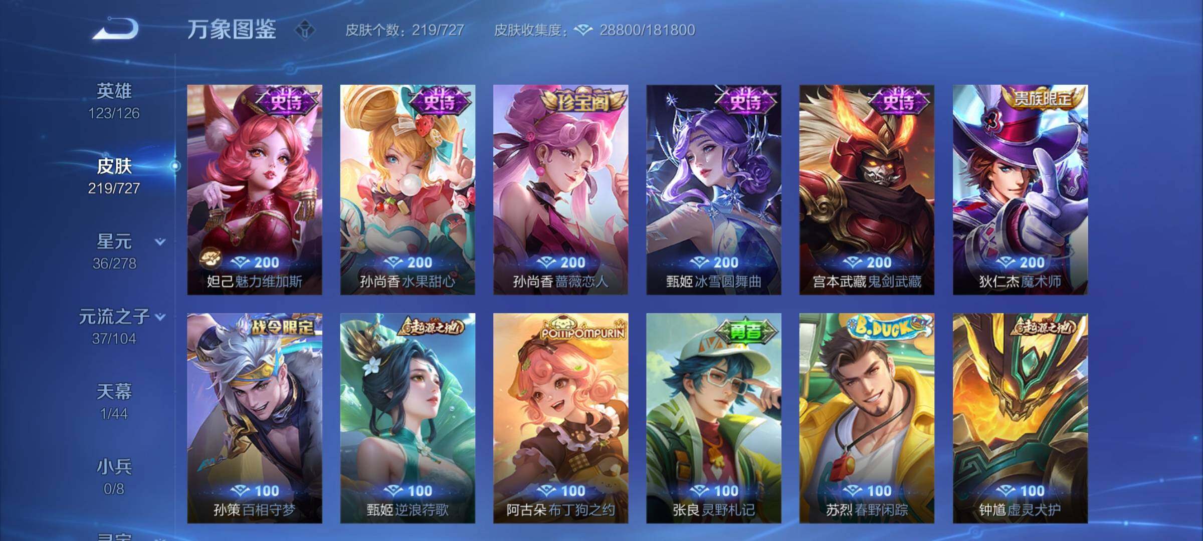 WZYXS3254514王者荣耀账号详情图11 WZYXS3254514王者荣耀账号详情图11