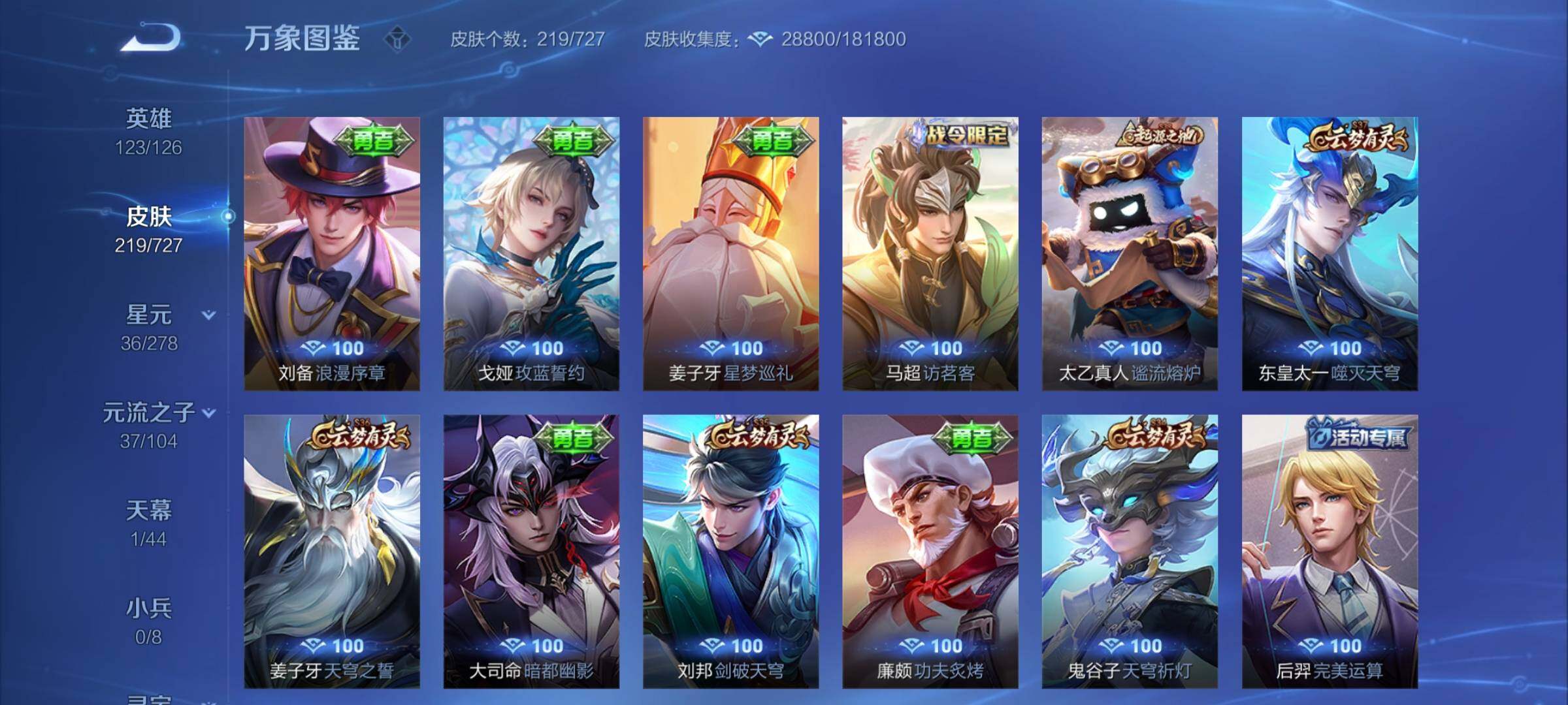 WZYXS3254514王者荣耀账号详情图12 WZYXS3254514王者荣耀账号详情图12