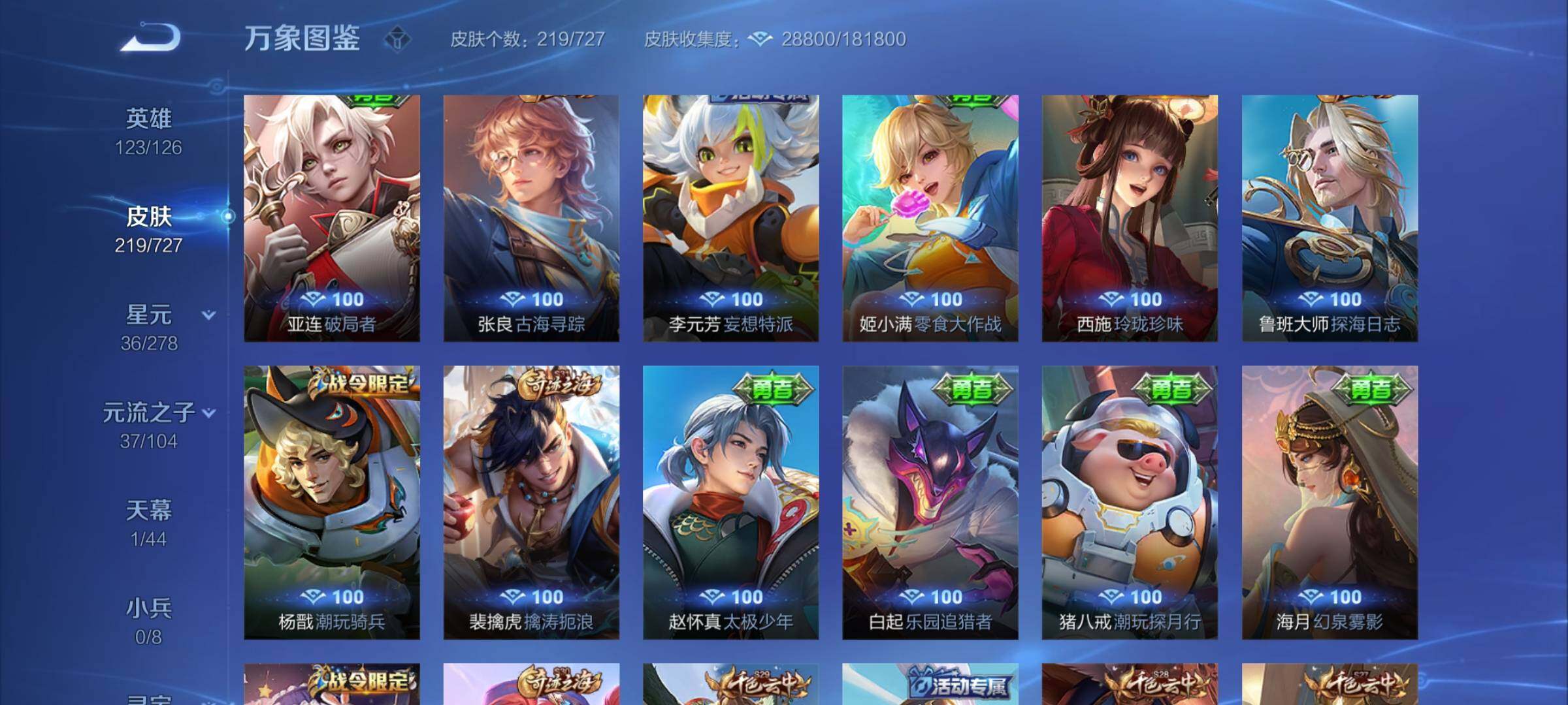 WZYXS3254514王者荣耀账号详情图13 WZYXS3254514王者荣耀账号详情图13