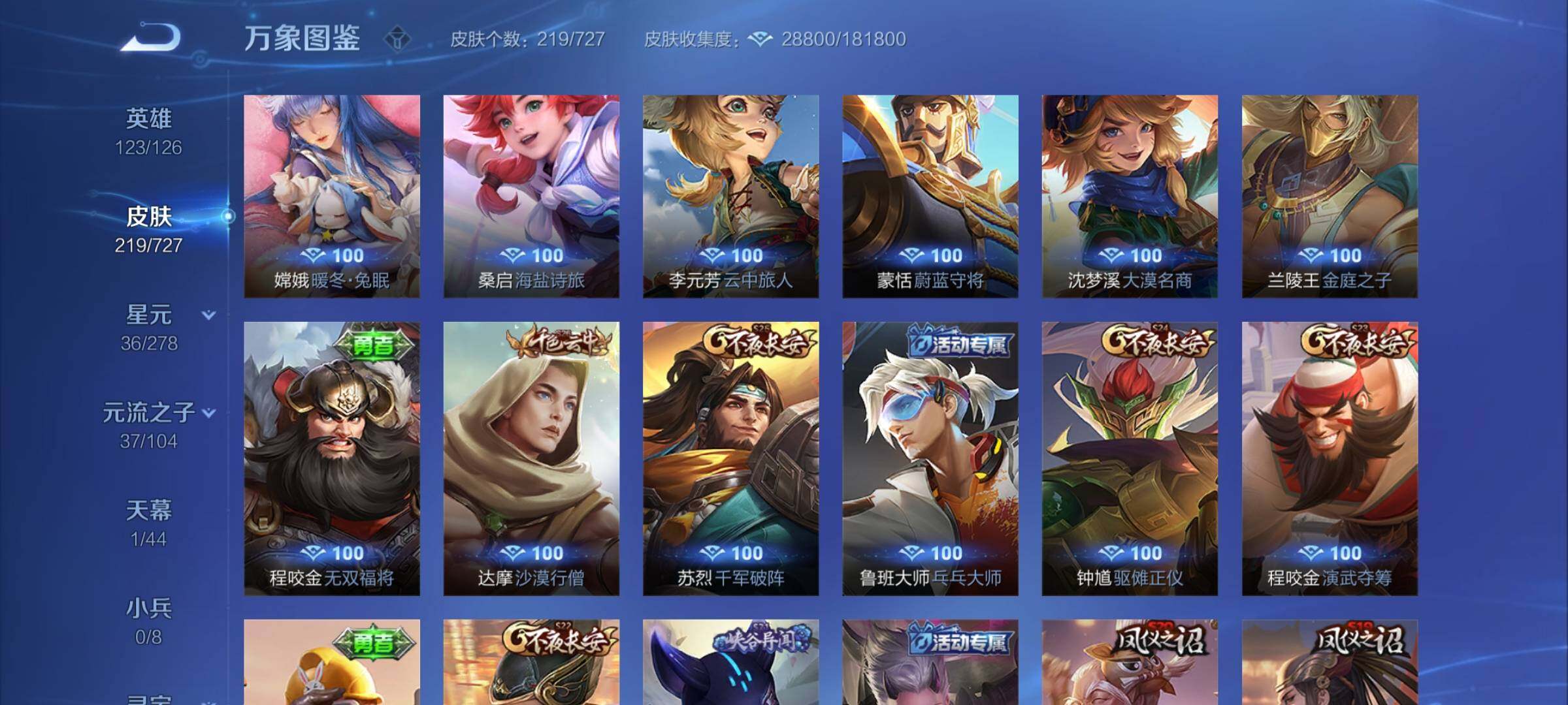 WZYXS3254514王者荣耀账号详情图14 WZYXS3254514王者荣耀账号详情图14