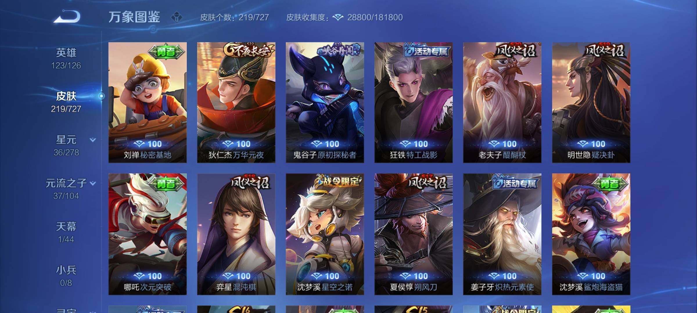 WZYXS3254514王者荣耀账号详情图15 WZYXS3254514王者荣耀账号详情图15
