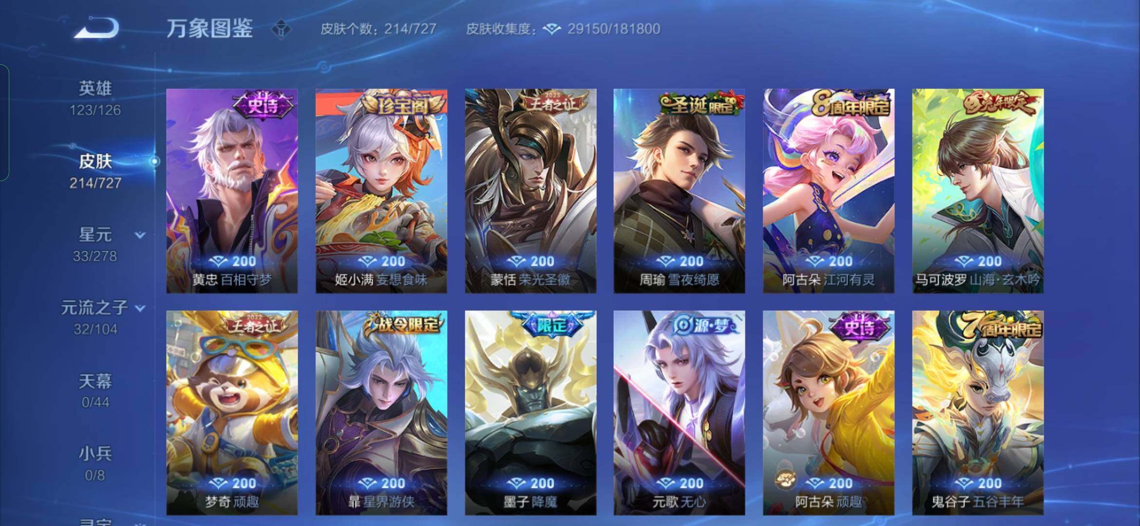 WZYXS3254515王者荣耀账号详情图7