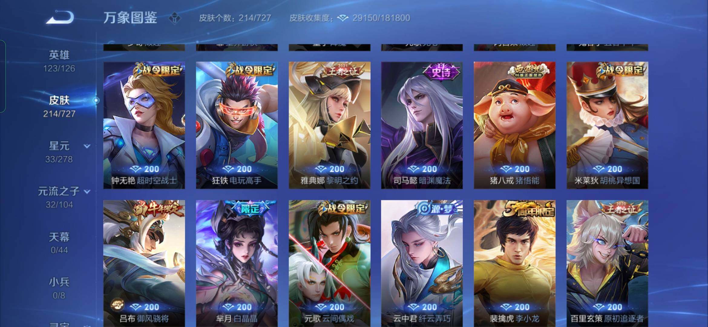 WZYXS3254515王者荣耀账号详情图8
