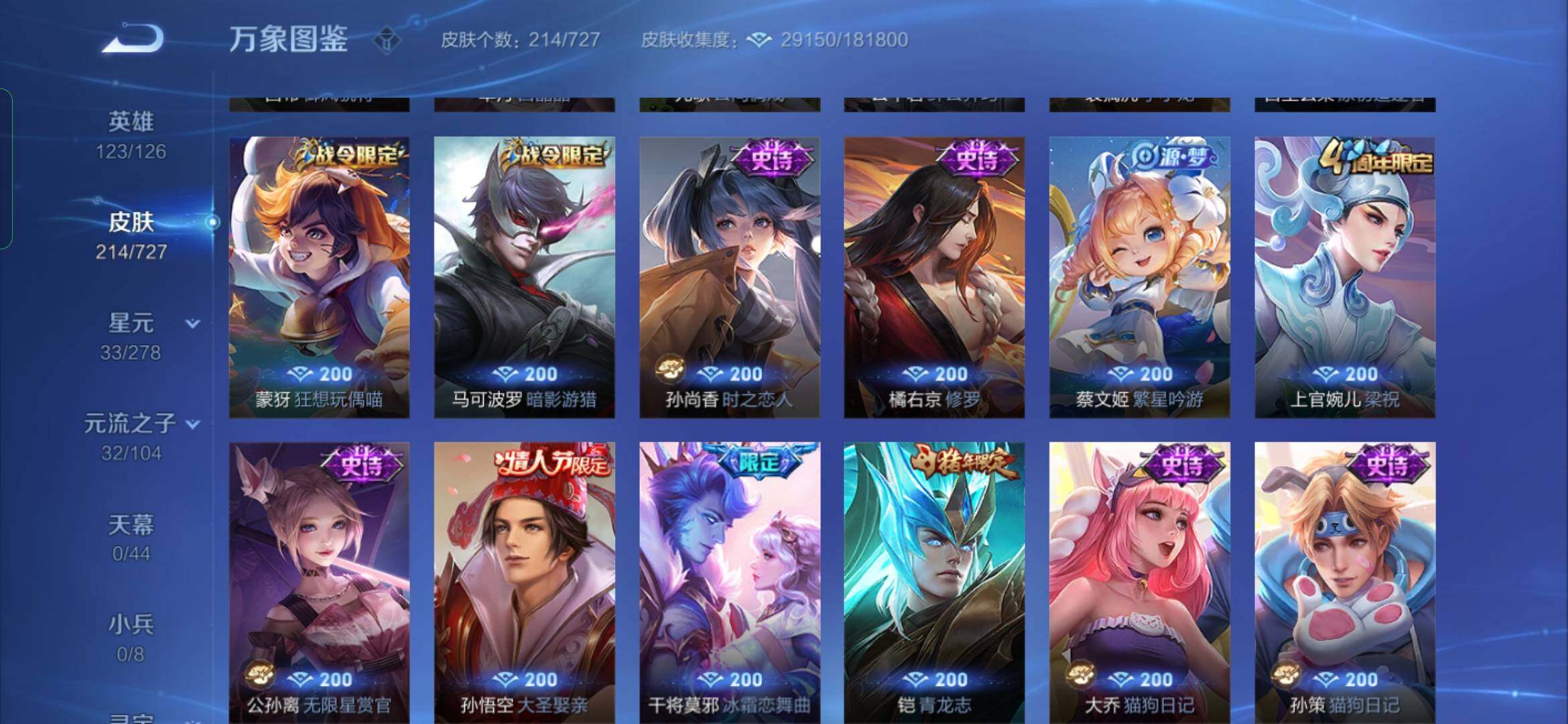 WZYXS3254515王者荣耀账号详情图9