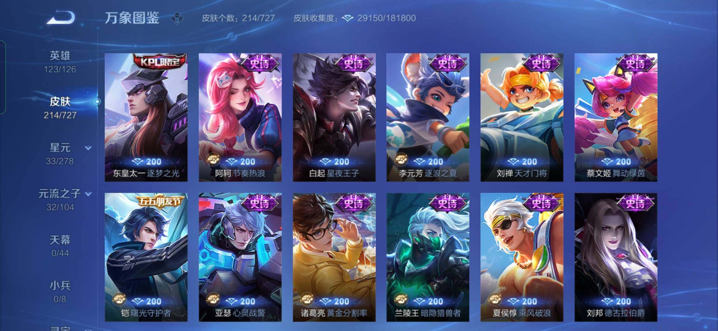 WZYXS3254515王者荣耀账号详情图10